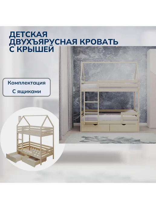 Кровати&КО Кровать-домик двухъярусная 200*90 береза экстра класса, 200x90, фото 8