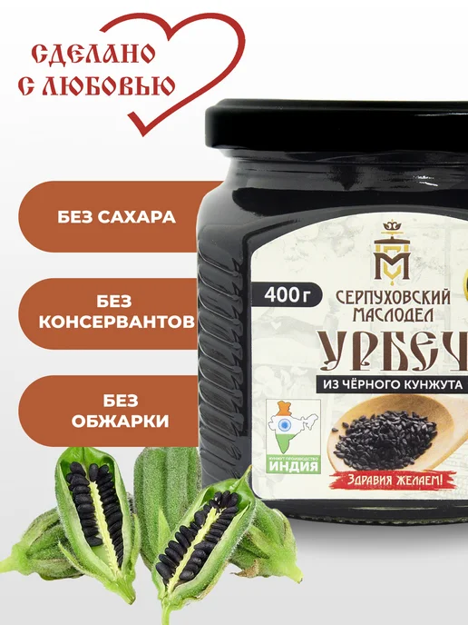 Серпуховский маслодел Урбеч из черного кунжута натуральная паста 400 г, 400 г, фото 2