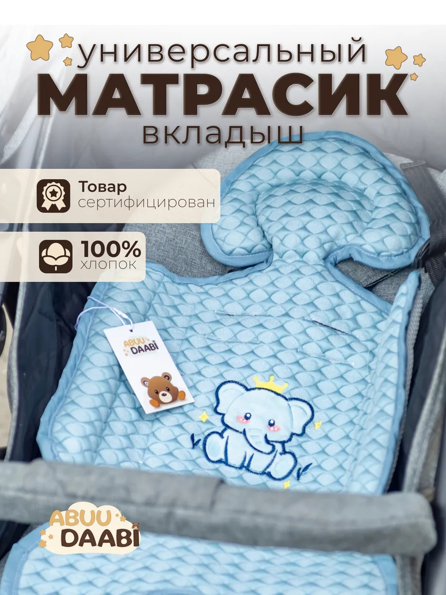Вкладыш в коляску, матрасик в автокресло