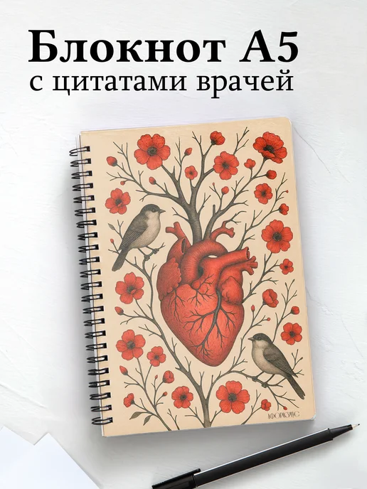 Блокнот медицинский в клетку с цитатами