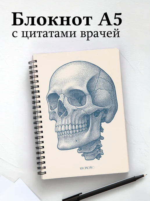 Блокнот медицинский в клетку с цитатами
