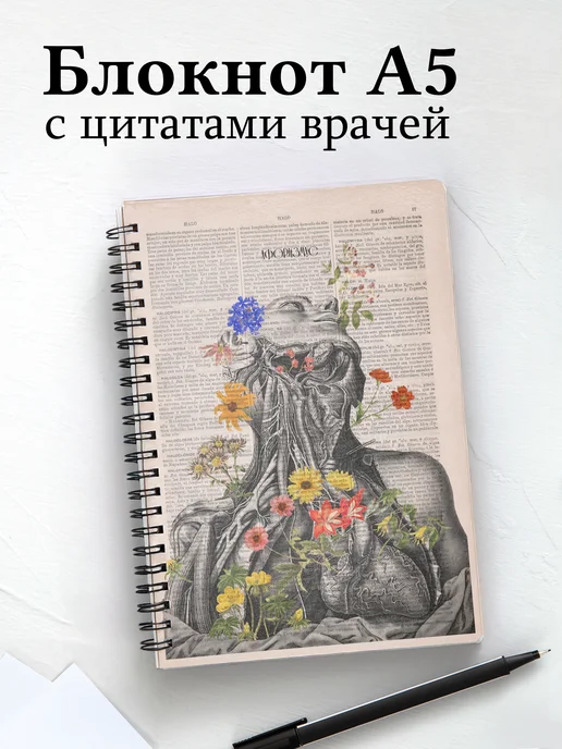 Тетрадь медицина в клетку А5 с цитатами