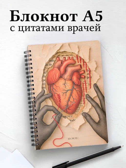 Блокнот медицинский в клетку с цитатами
