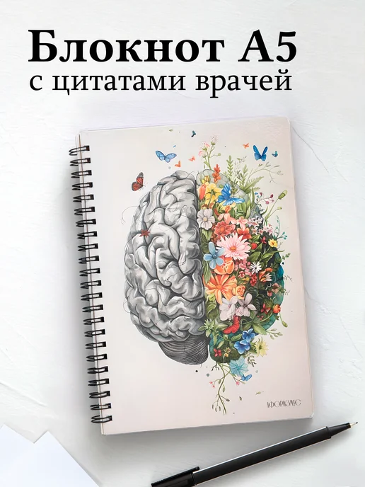 Блокнот медицинский в клетку с цитатами