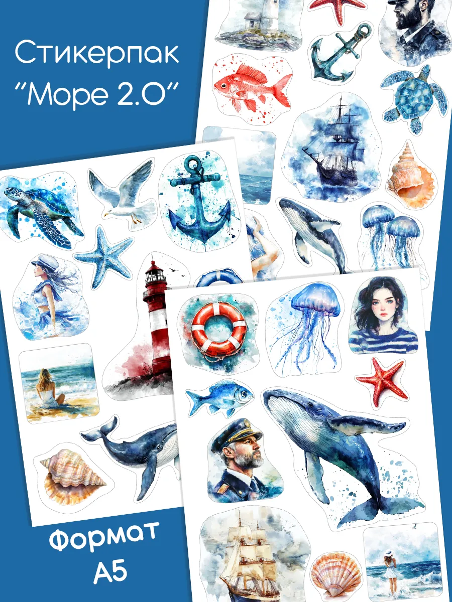 Наклейки для ежедневника "Море 2.0"