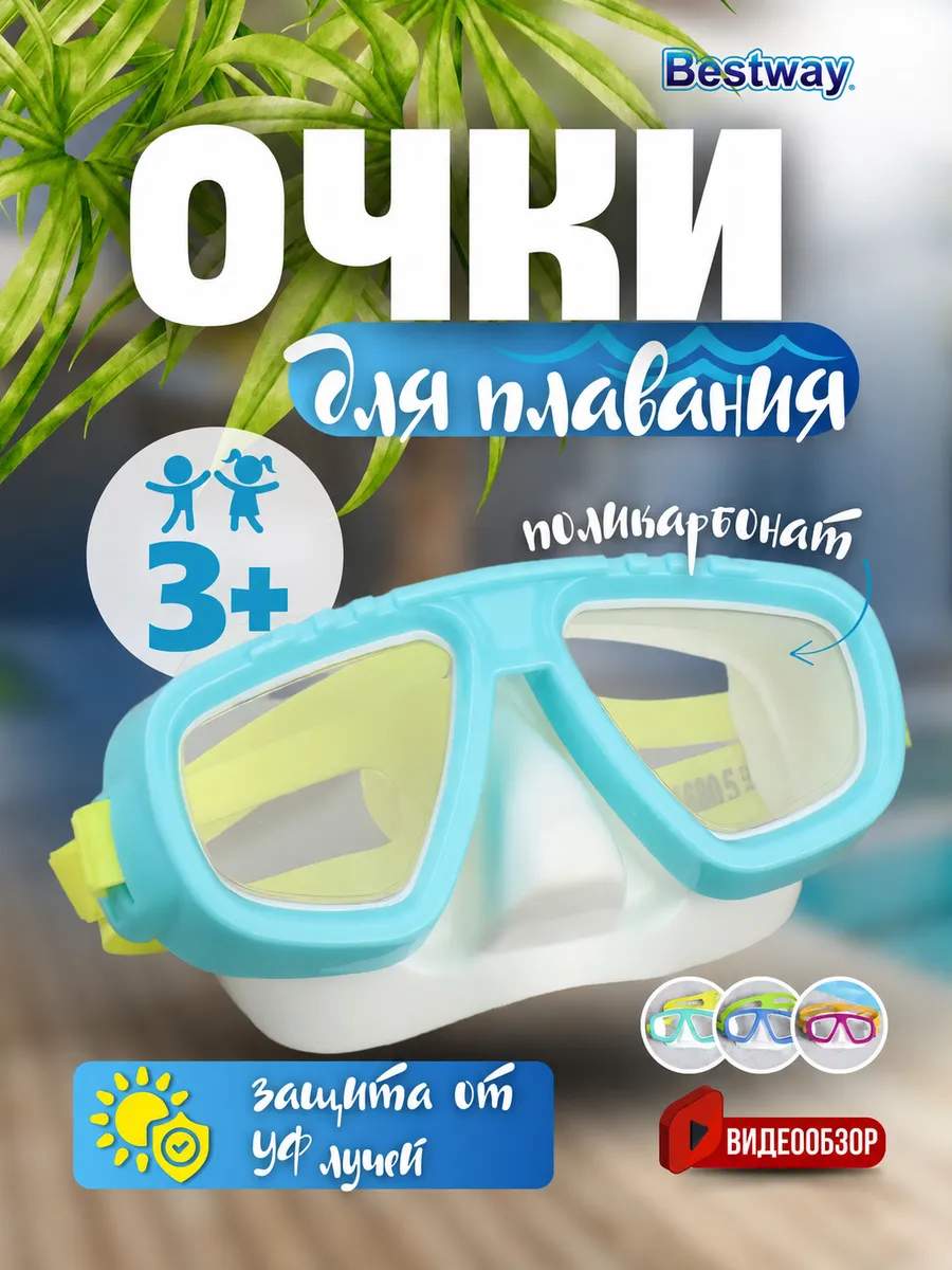 Очки маска с закрытым носом для плавания детская 1шт 22011