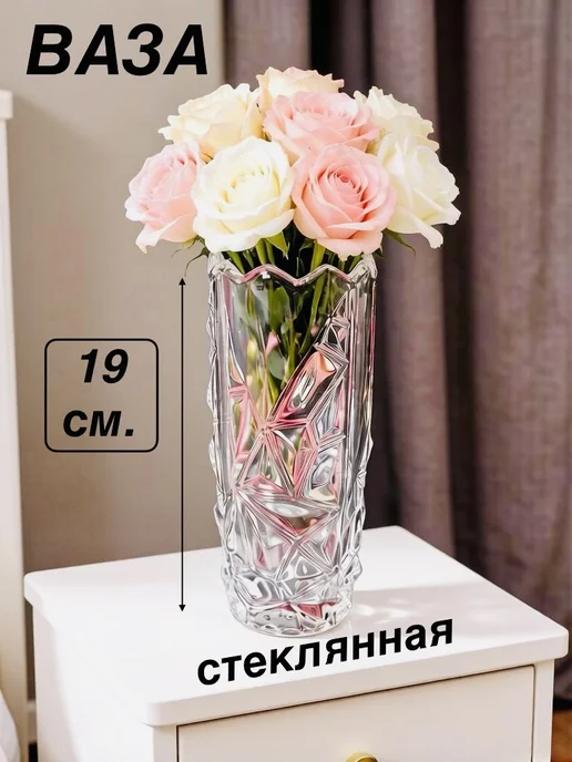 Ваза для цветов стеклянная маленькая, белый