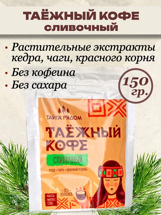 Специалист Таёжный кофе сливочный без кофеина 150гр, 150 г