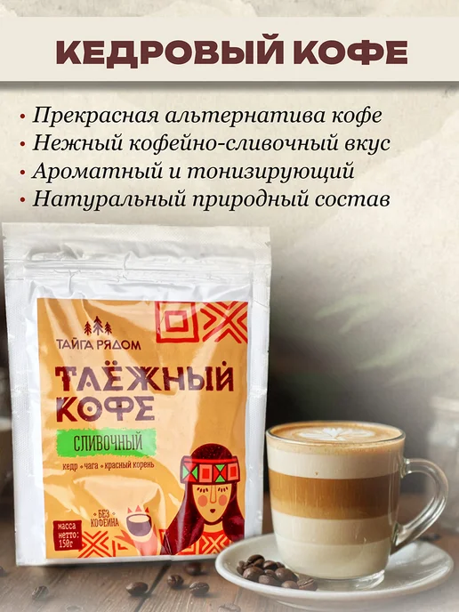 Специалист Таёжный кофе сливочный без кофеина 150гр, 150 г, фото 2