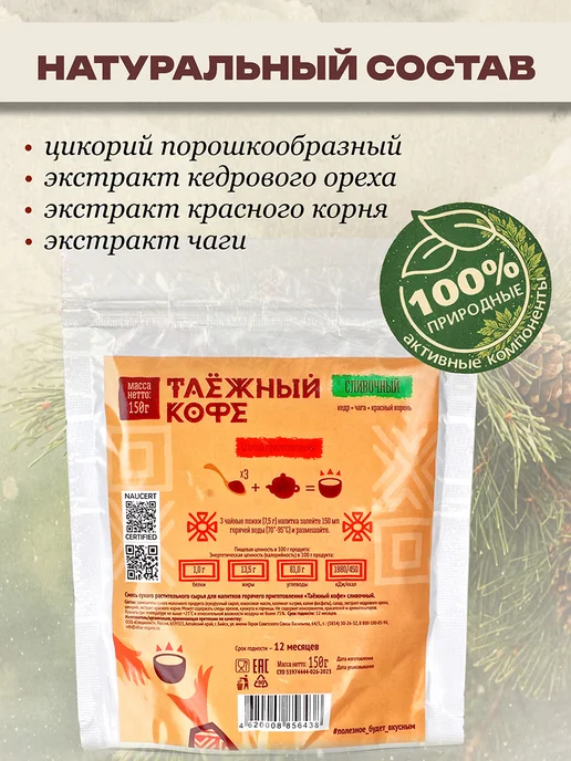 Специалист Таёжный кофе сливочный без кофеина 150гр, 150 г, фото 5