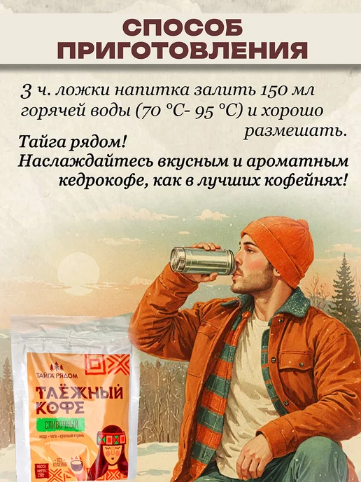Специалист Таёжный кофе сливочный без кофеина 150гр, 150 г, фото 7