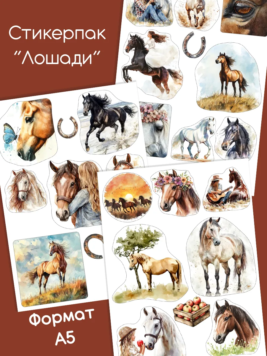 Наклейки для ежедневника "Лошади"