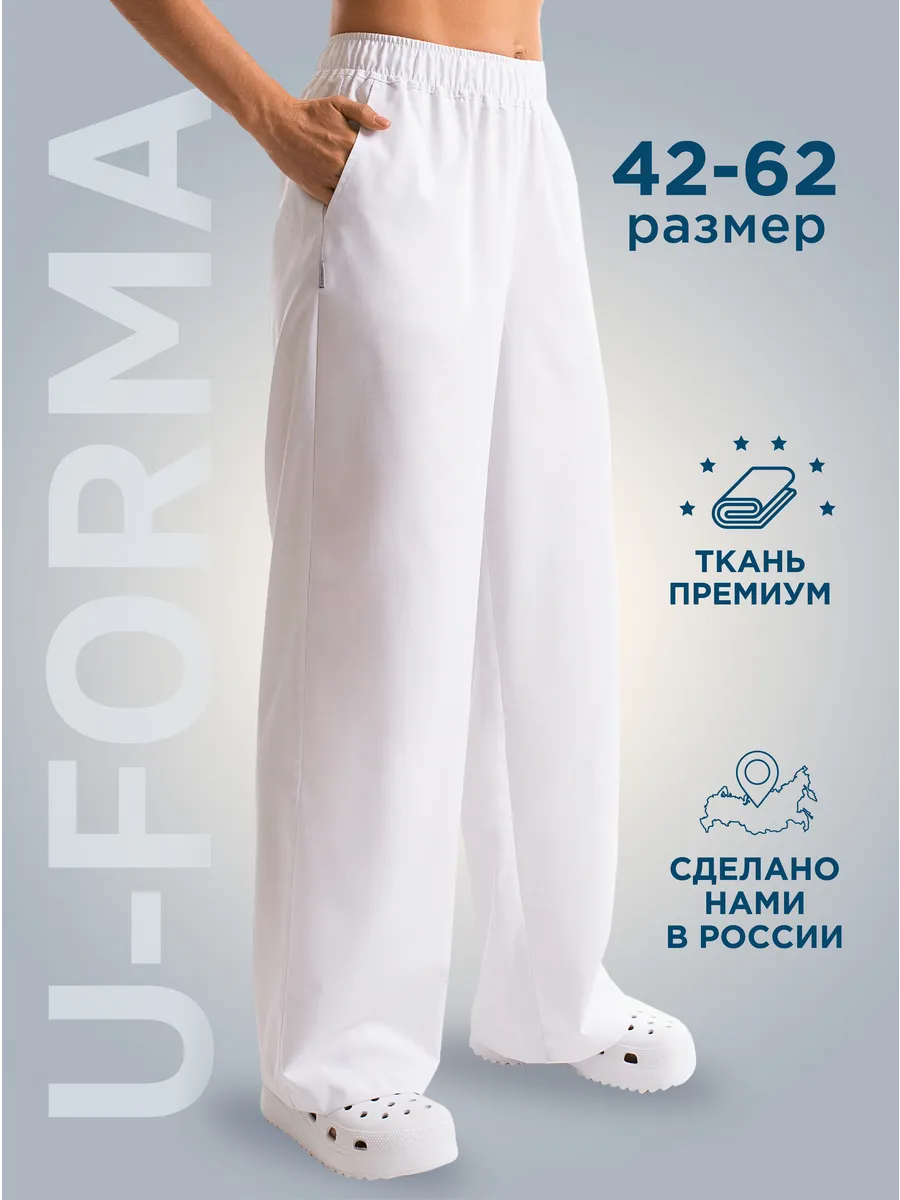 Брюки медицинские широкие прямые на резинке
