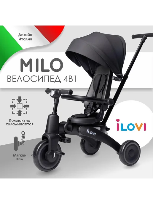 Велосипед 4 в 1 iLovi Milo Black, черный