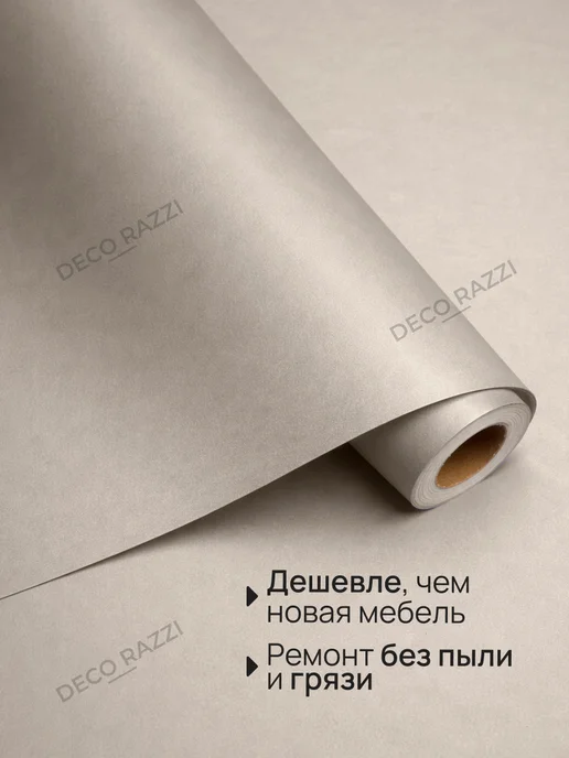 Deco Razzi Пленка самоклеящаяся для кухни и мебели, 40х500 см, коричневый, фото 2