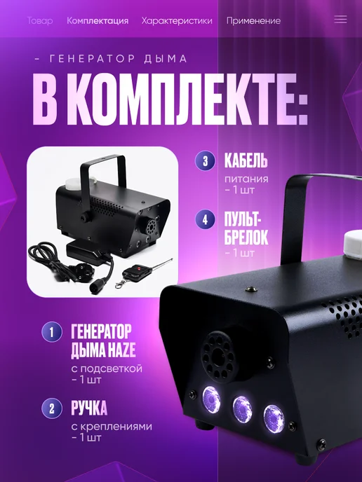 Икстелл Дым машина Haze с подсветкой 400Вт, 3 LEDs, 400 Вт, фото 2