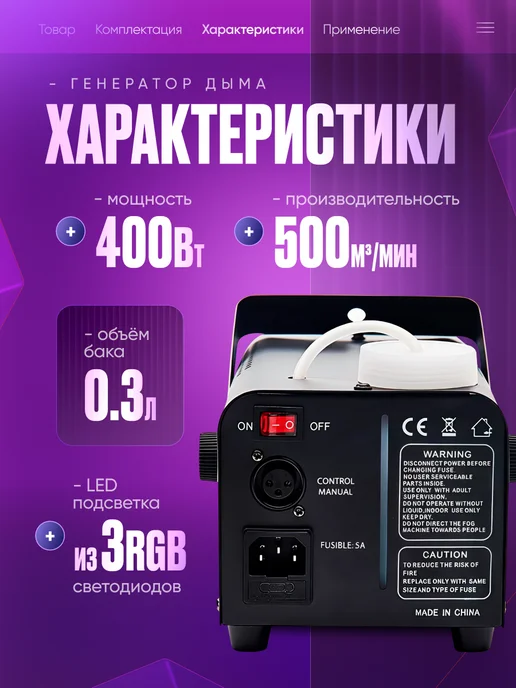 Икстелл Дым машина Haze с подсветкой 400Вт, 3 LEDs, 400 Вт, фото 3