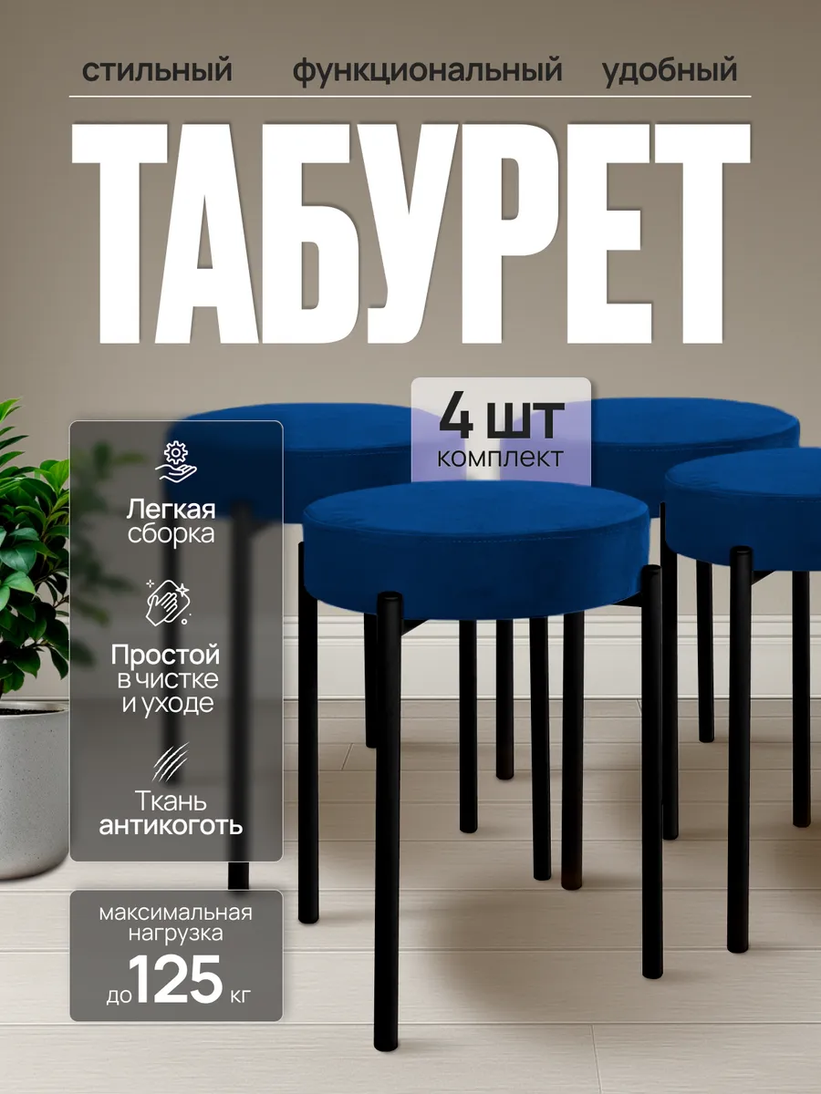 Комплект табуретов для кухни из 4 штук