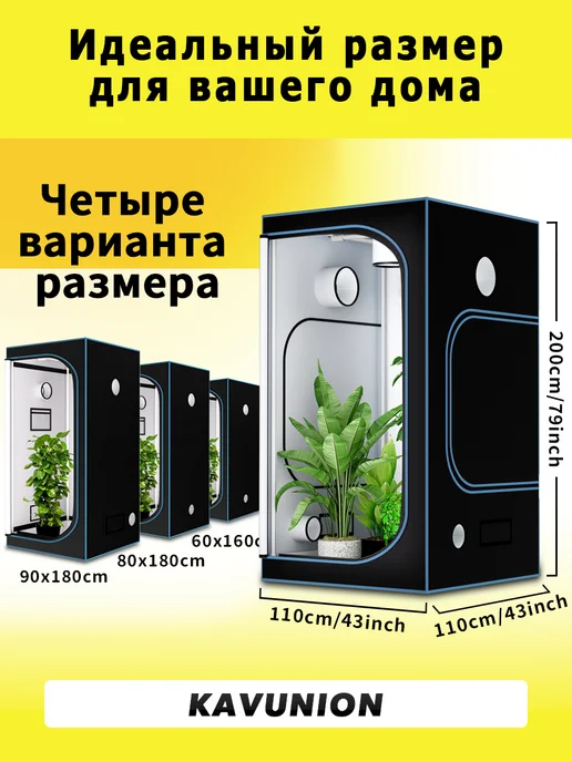 KAVUNION Гроубокс 100×100×200 см, ткань 600D, металлический каркас, 110x110x200 см, фото 2