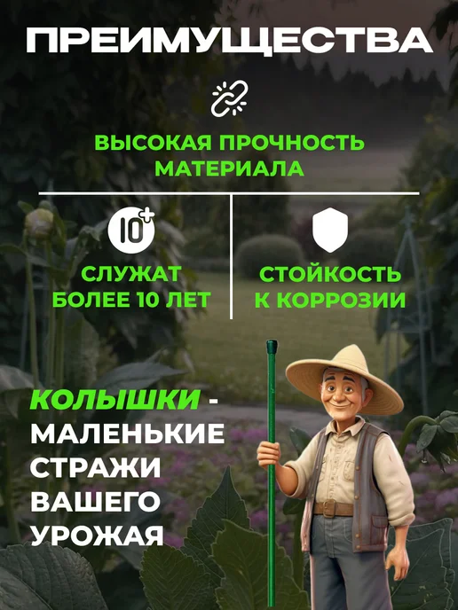 Садовита Колышки садовые для подвязки помидор растений 115 см, зеленый, фото 2