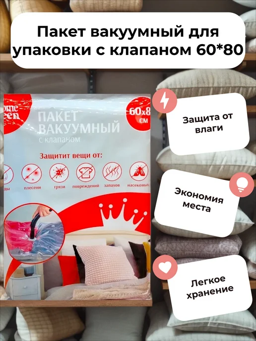 HOME QUEEN Вакуумный пакет для упаковки с клапаном 60*80 см, 60x80 см, фото 2