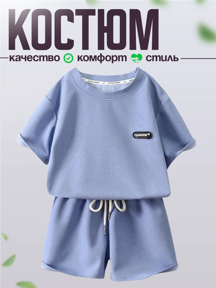 Летний костюм двойка для мальчика,футболка и шорты
