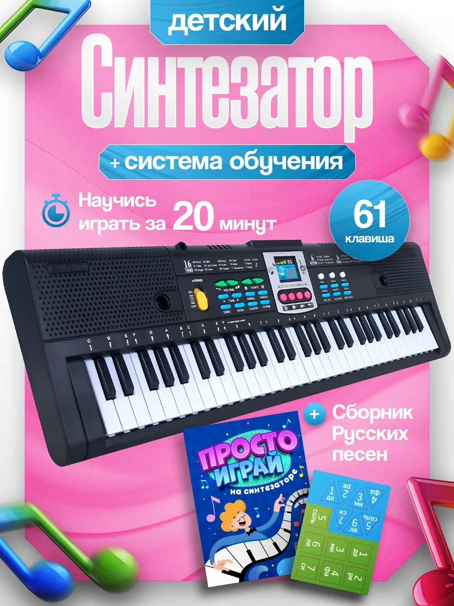 Синтезатор детский с микрофоном пианино 61 клавиша
