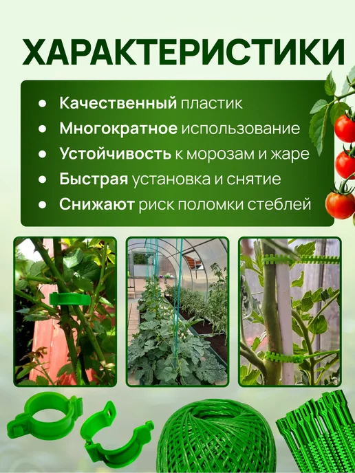 Крепление цветов, овощей, помидоров и огурцов Набор Подвязки для растений, зеленый, фото 3