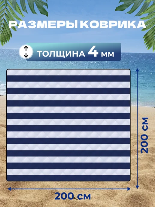 Коврик для пляжа и пикника 200х200, 200x200, фото 7