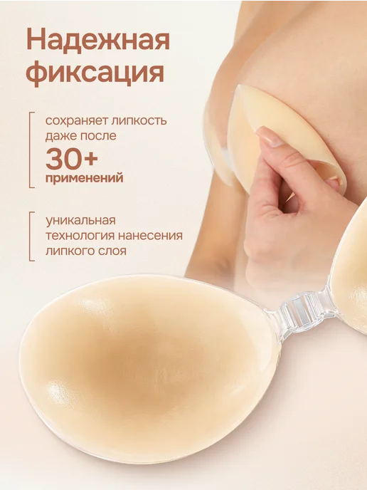 MEDKING Силиконовый бюстгальтер без лямок невидимый, бежевый, фото 3