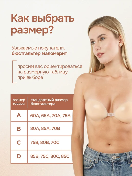 MEDKING Силиконовый бюстгальтер без лямок невидимый, бежевый, фото 5