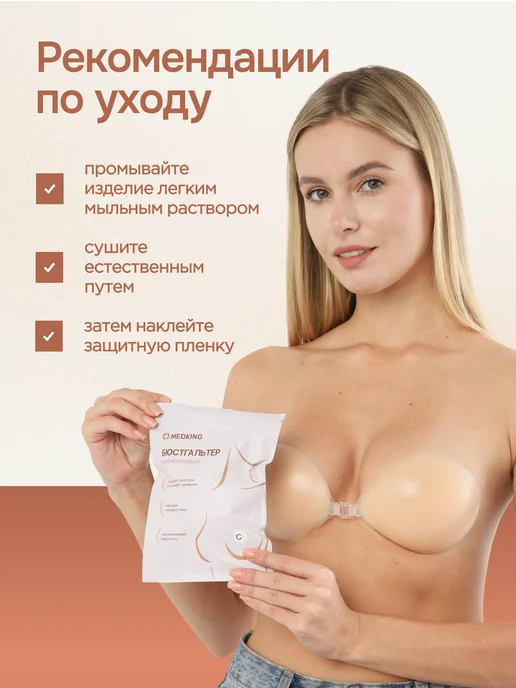 MEDKING Силиконовый бюстгальтер без лямок невидимый, бежевый, фото 8