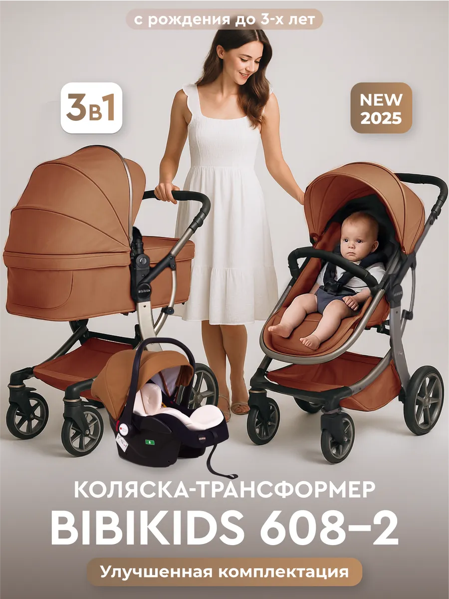 Детская коляска 3 в 1 для новорождённых 2026 NEW
