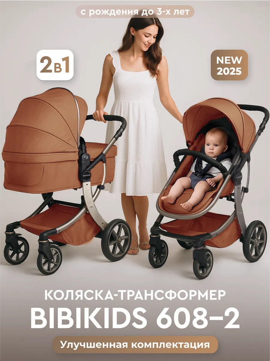 Детская коляска трансформер 2 в 1 Bibikids 2026 NEW