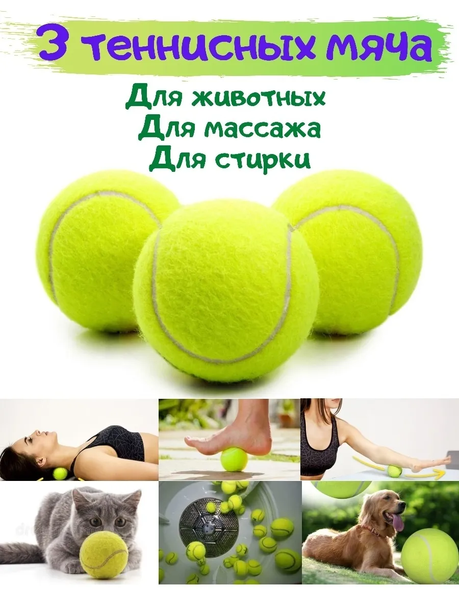 Мяч для большого тенниса 3 шт