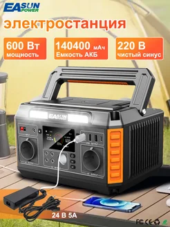 Портативная солнечная электростанция 600 Вт,с розеткой 220В EASUNPOWER 409933754 купить за 25 846 ₽ в интернет‑магазине Wildberries