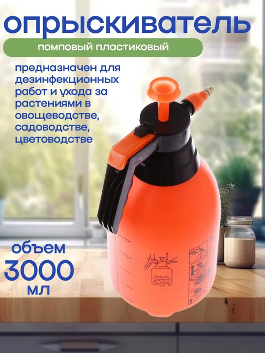 Опрыскиватель помповый садовый 3,0 литра, 3 л, фото 2