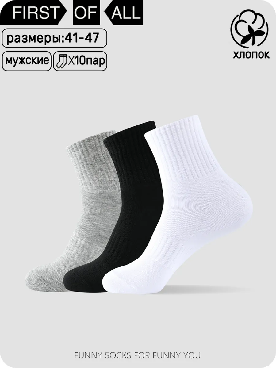 Носки высокие набор 10 пар