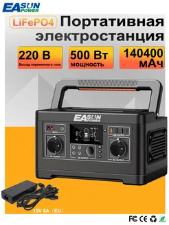 Портативная солнечная электростанция 500 Вт,с розеткой 220В EASUNPOWER 409937514 купить за 22 424 ₽ в интернет‑магазине Wildberries