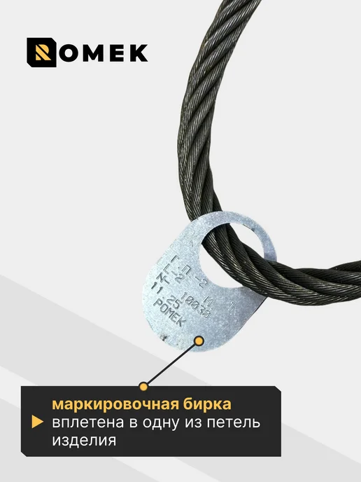 ROMEK Строп канатный петлевой 1,6 т 2 м с опрессовкой, 2 м, фото 3