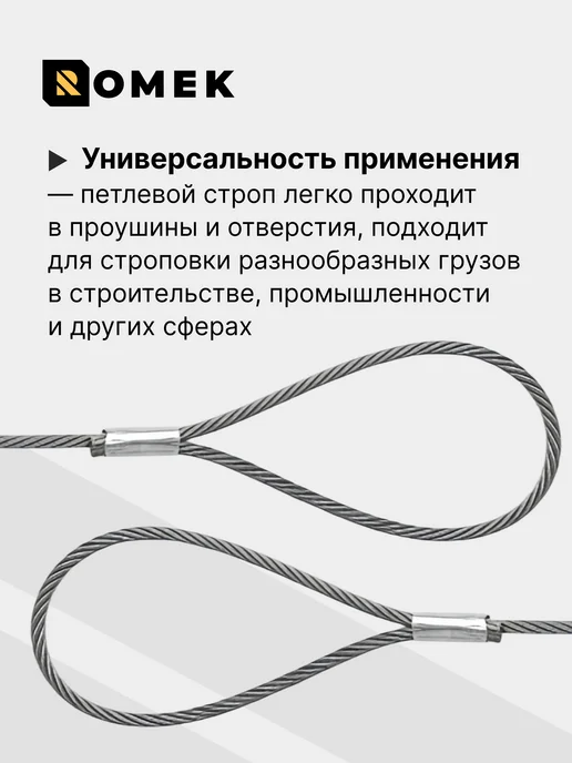 ROMEK Строп канатный петлевой 1,6 т 2 м с опрессовкой, 2 м, фото 5