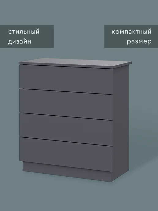 Wood&Stone Комод 4 ящика "Денвер" Графит серый, серый