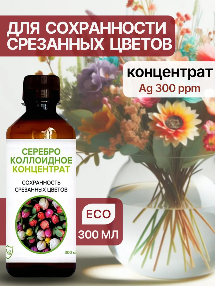 Универсальная подкормка для срезанных цветов