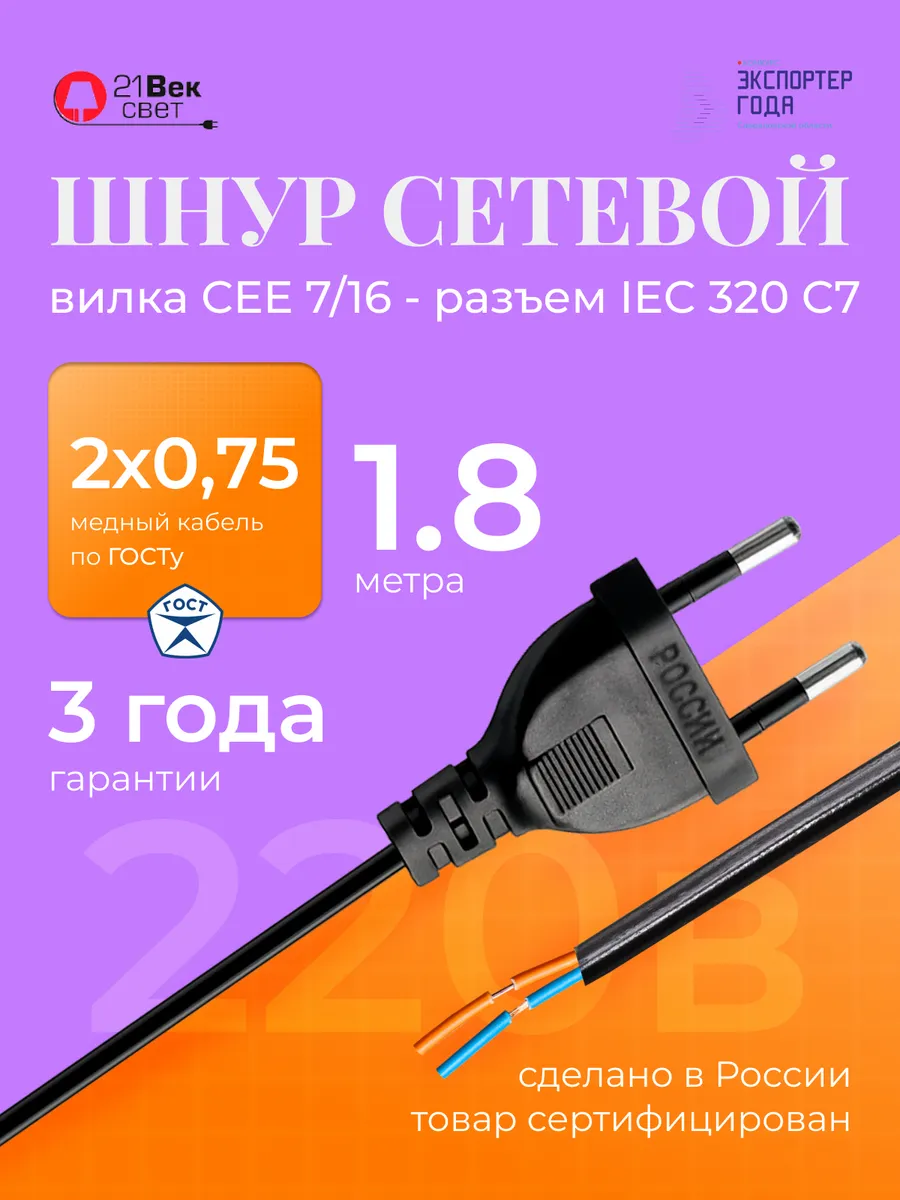 Сетевой кабель 1,8 метра черный