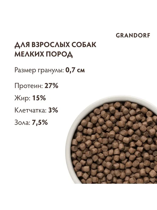 Сухой корм Grandorf' Вида для собак, взрослые, мелкие, мясо, 8 кг, фото 3