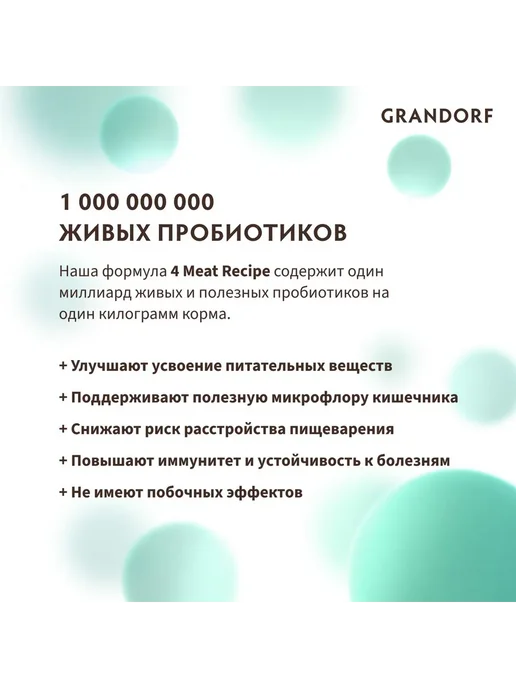 Сухой корм Grandorf' Вида для собак, взрослые, мелкие, мясо, 8 кг, фото 7