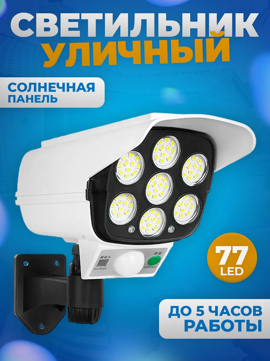 Уличный светильник датчик движения муляж