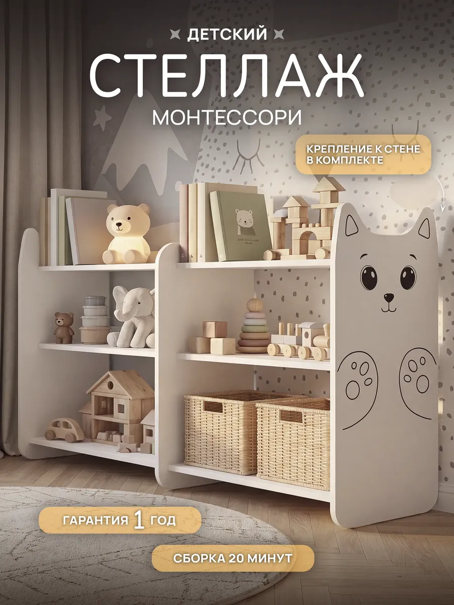 Стеллаж детский для игрушек и книг монтессори