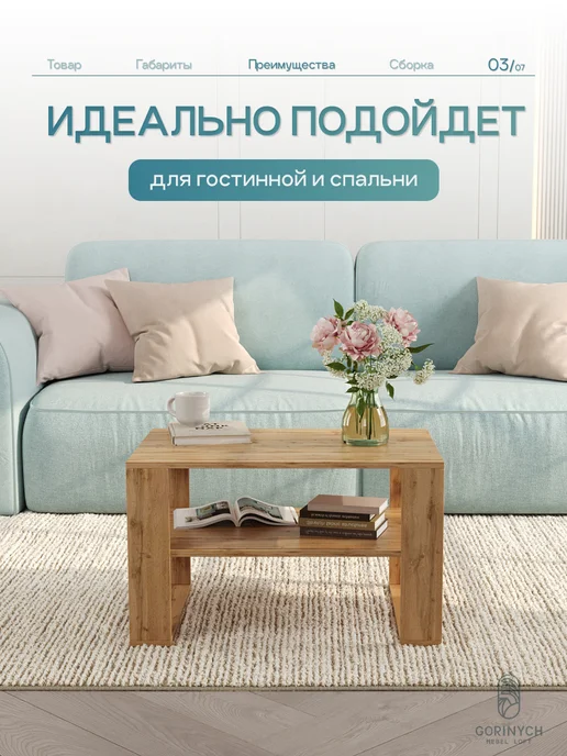 GORINYCH Столик журнальный ЛДСП деревянный лофт, коричневый, фото 3