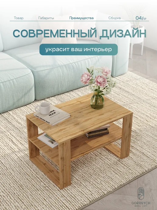 GORINYCH Столик журнальный ЛДСП деревянный лофт, коричневый, фото 5